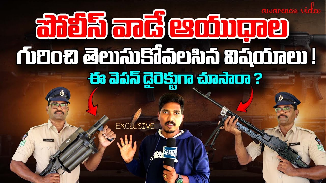 What Weapons Do Police Really Use? | Shocking Facts You Must Know! | Nellore Police Exclusive |SASTv