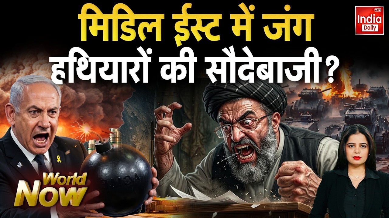 Iran America Israel War Latest News LIVE: मिडिल ईस्ट में जंग हथियारों की सौदेबाजी ? Middle East War