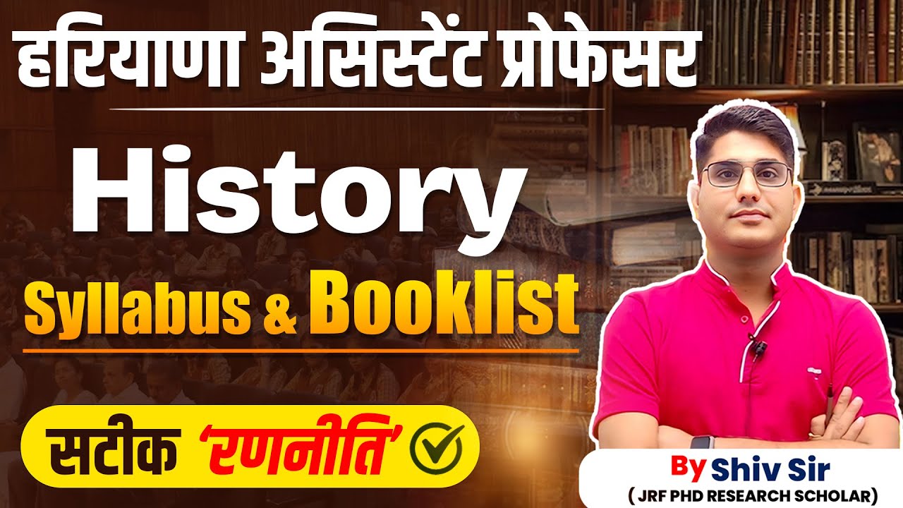 HPSC ASSISTANT PROFESSOR HISTORY SYLLABUS | HARYANA ASSISTANT PROFESSOR EXAM STRATEGY BY SHIV SIR