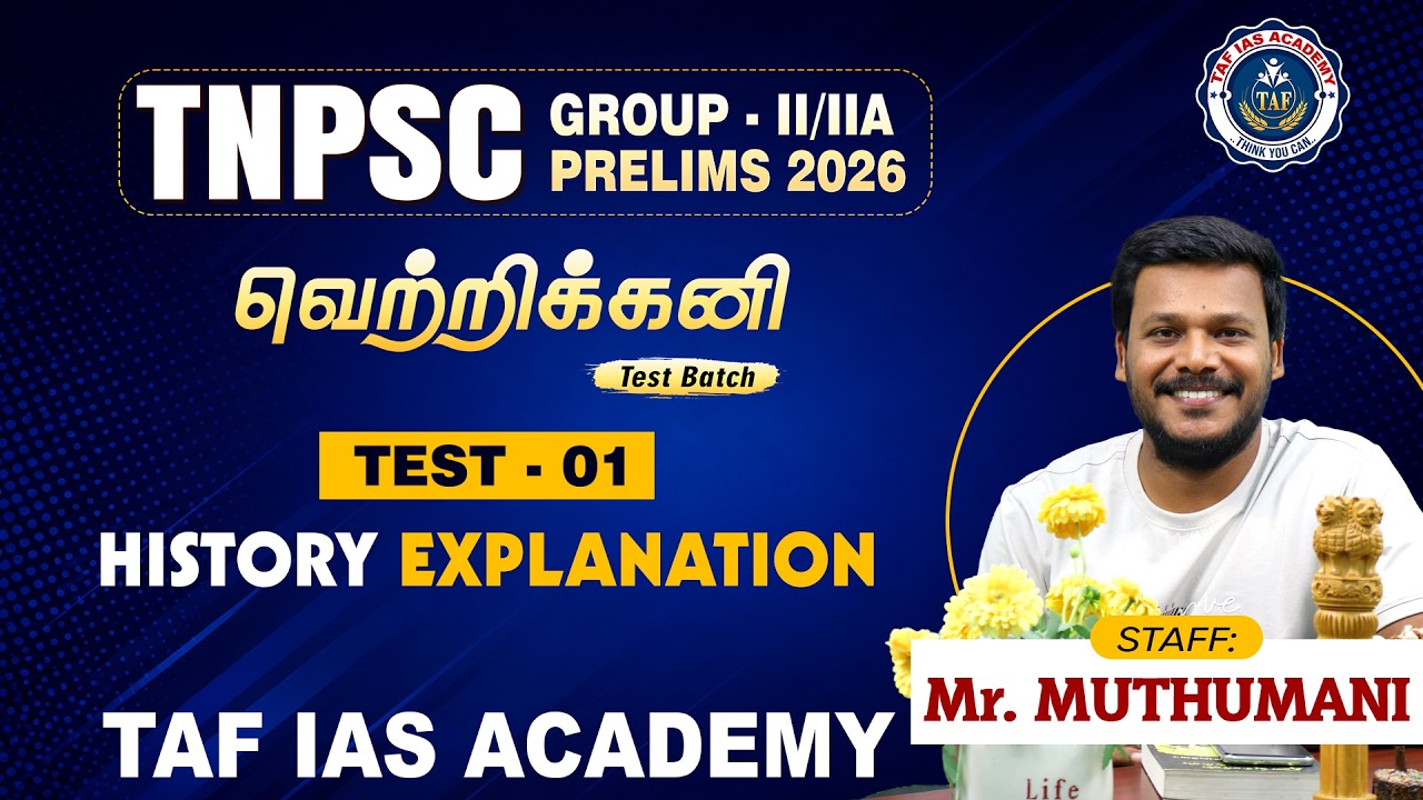VETRI KANI BATCH | TEST - 01 | HISTORY EXPLANATION | MUTHUMANI SIR | TAF