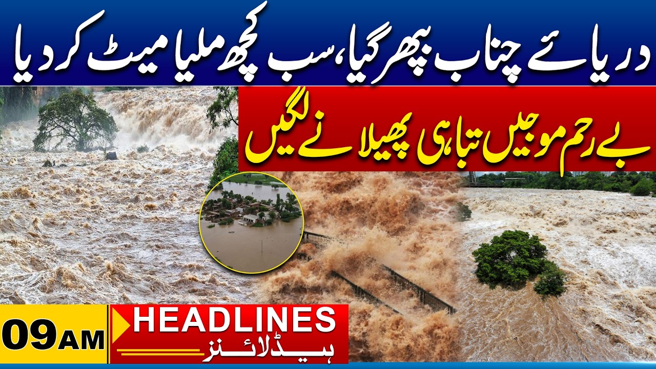 Chenab River in Full Fury | Massive Flood Damage | 09 AM News Headlines | 26 July 2026 | City41