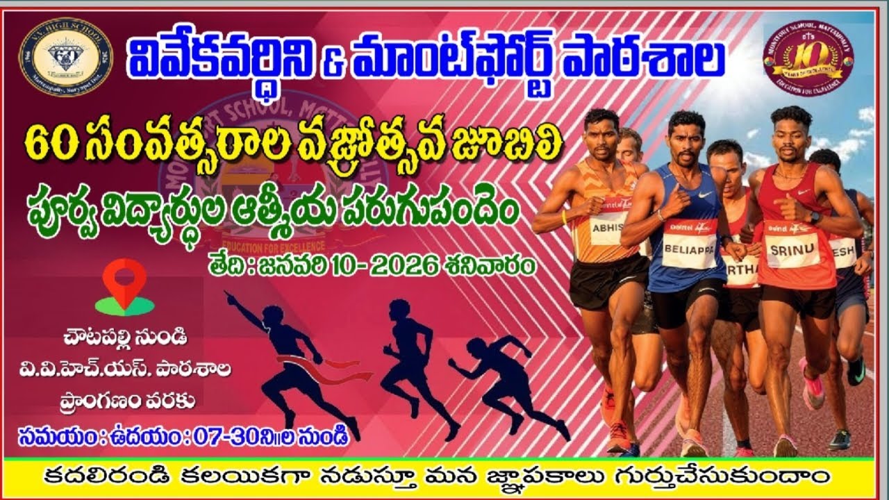 🔴LIVE || V.V.High School, Mattampally||60 Year's Jubilee || Old Students Marathon