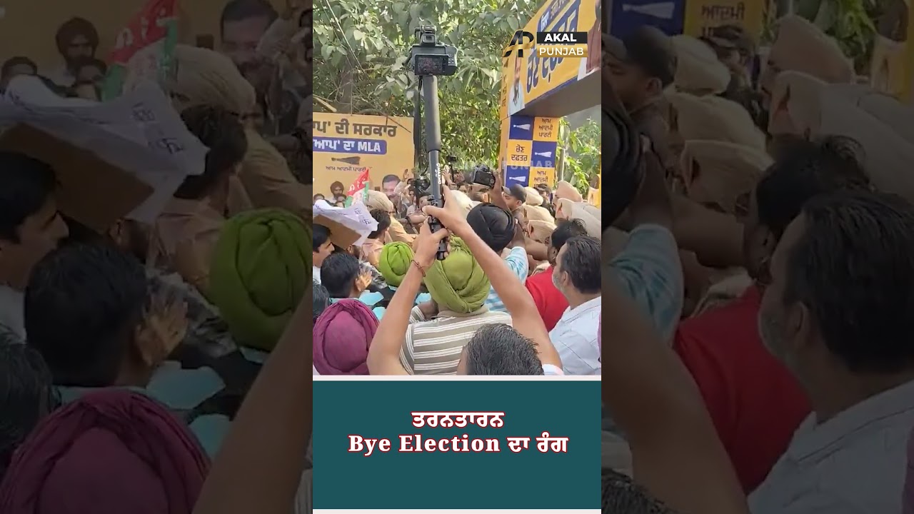 Tarn Taran By-Election 2025 | Political Buzz in Punjab | Akal Punjab