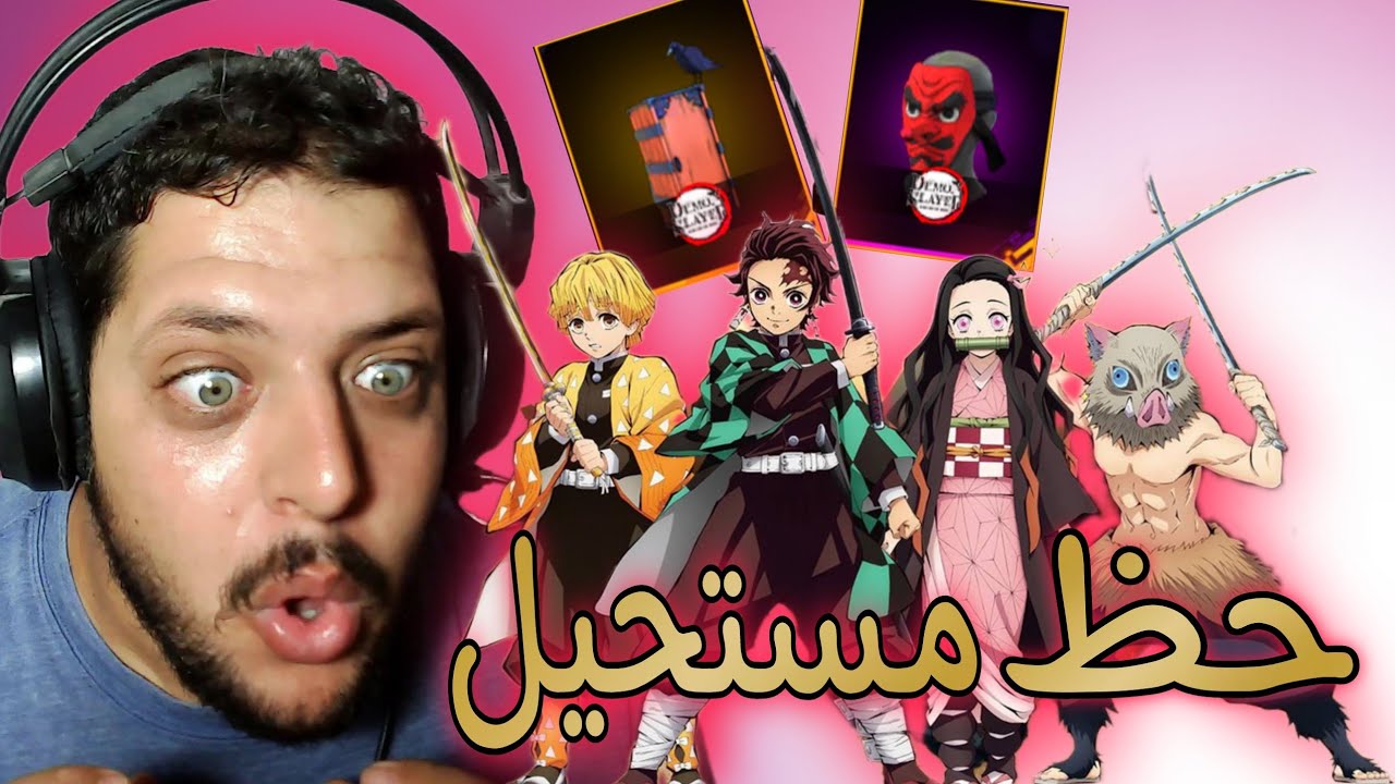 فري فاير حرق حدث قاتل الشياطين demon slayer x free fire