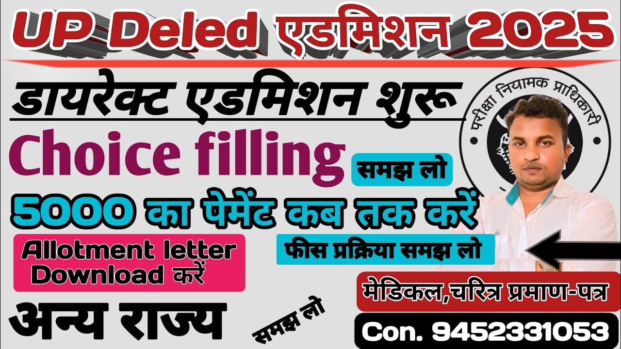 Up deled admission 2025/Allotment Result Out//कालेज नहीं मिला//अन्य राज्य, Direct Admission 