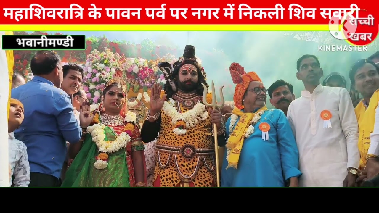 महाशिवरात्रि पर्व पर नगर में राष्ट्रीय जागरूक युवा संगठन के तत्वाधान में निकली शिव सवारी 