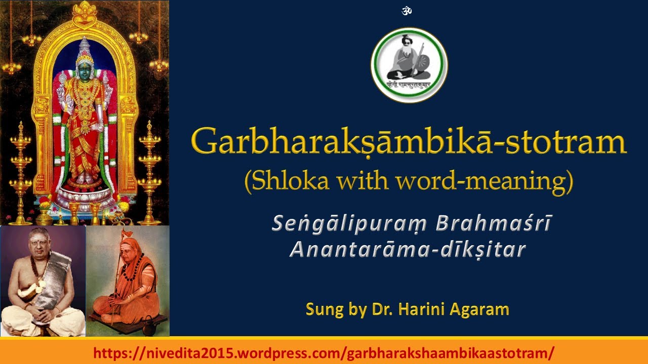 Garbharakshaambikaa Stotram - Word Meaning - Sengalipuram Sri. Anantarama Dikshitar - Harini Agaram