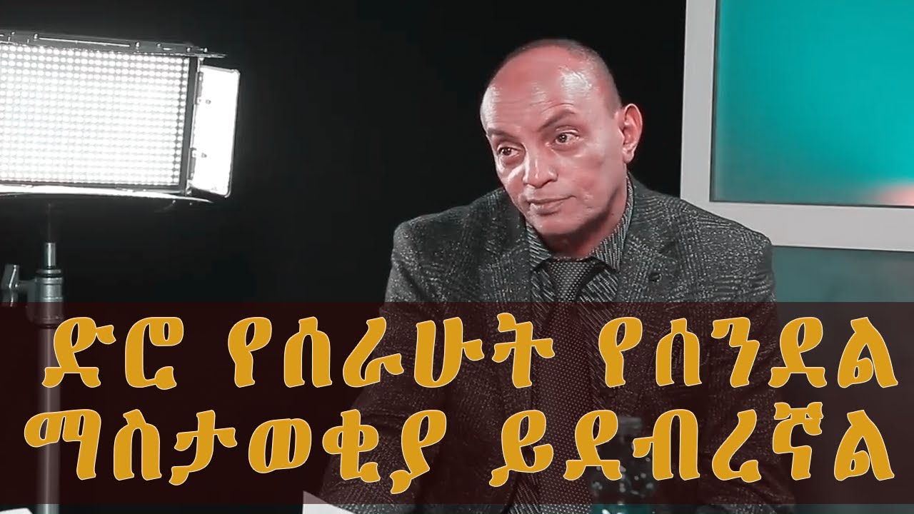 GEBET’A :ድሮ የሰራሁት የሰንደል ማስታወቂያ ይደብረኛል የማስታወቂያ ባለሙያ ሳምሶን ማሞ#ebs #seifuonebs #entertainment #2023 #eth