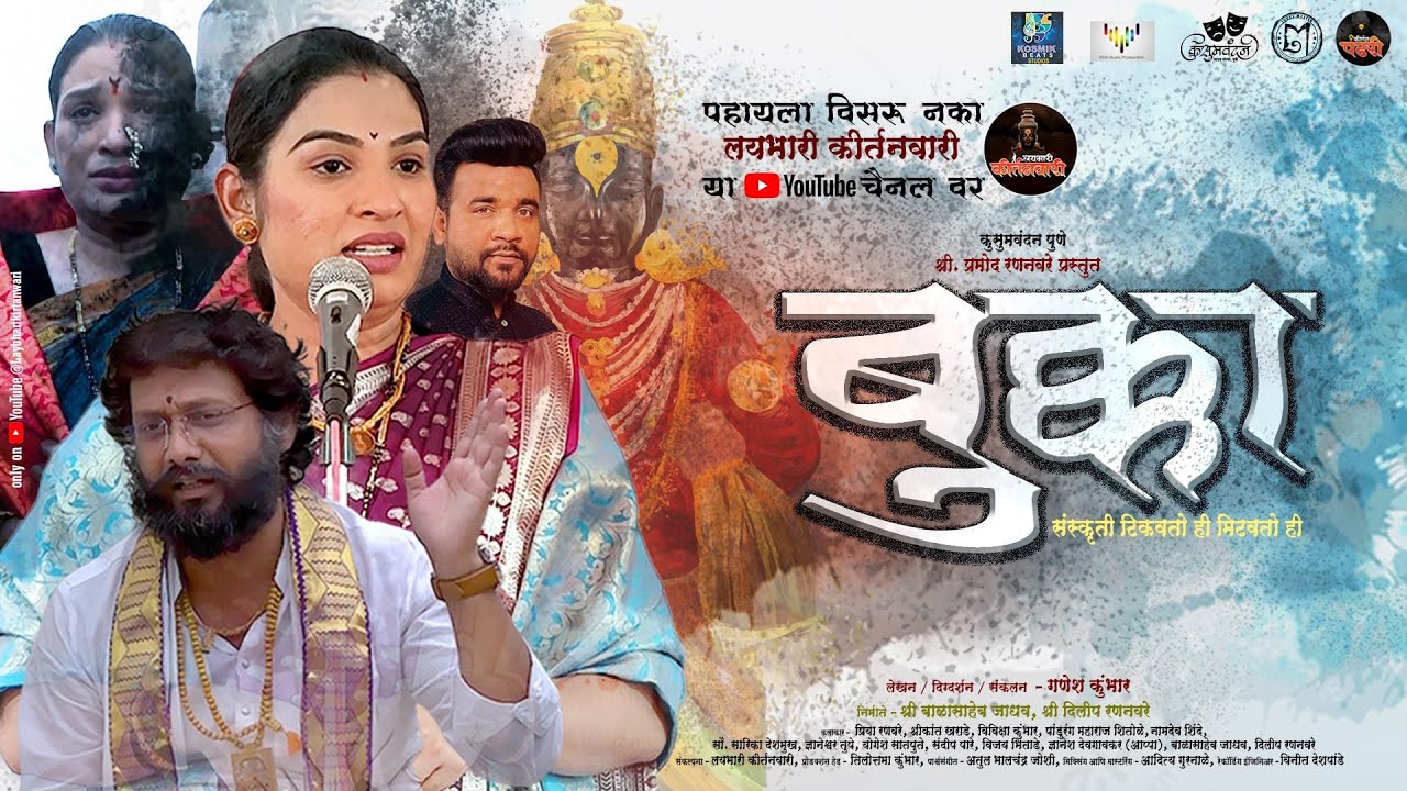 BUKKA (बुक्का ) FILM | आषाढी वारी विशेष | Laybhari Kirtanwari Original | Marathi Film | #Bukka