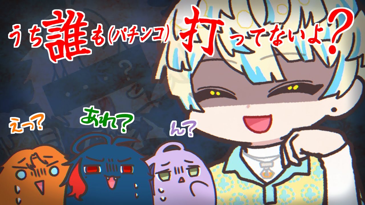 【手描き】お互いの同期とのパチンコ事情について話す3HBC【にじさんじ切り抜き/北見遊征/魁星/榊ネス/緋八マナ】
