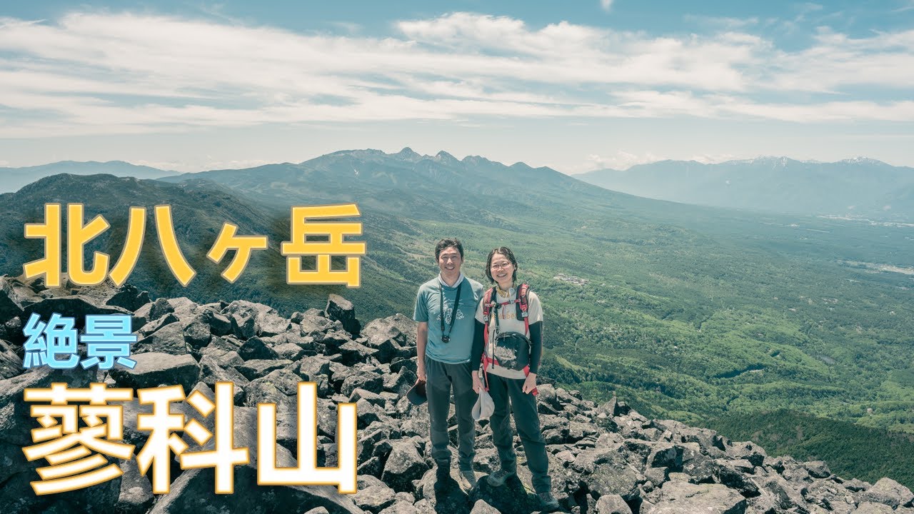【登山】最高のお天気北八ヶ岳蓼科山【夫婦登山】Nikkon Z30/Z7ii