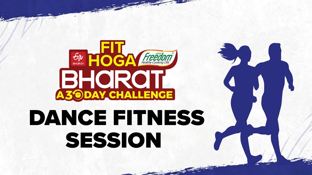 ЭТВ Бхарат | Свобода Здоровое растительное масло | Fit Hoga Bharat | Танцевальный фитнес-среда | ...