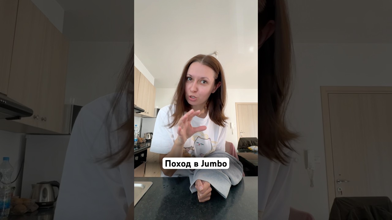 Поход в Jumbo на Кипре #кипр #лимассол #vlog #мойдень