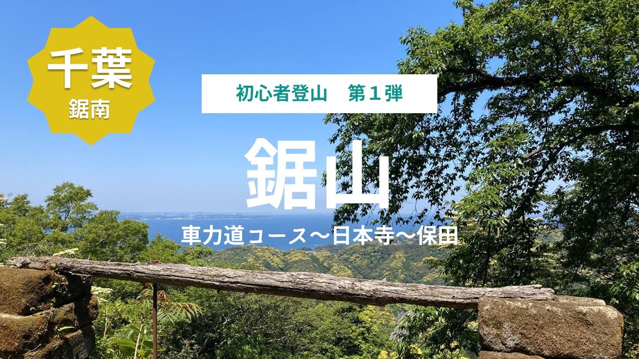 【初心者登山】運動不足解消で鋸山に登山に行ったら、すごい遺跡だらけで感動した