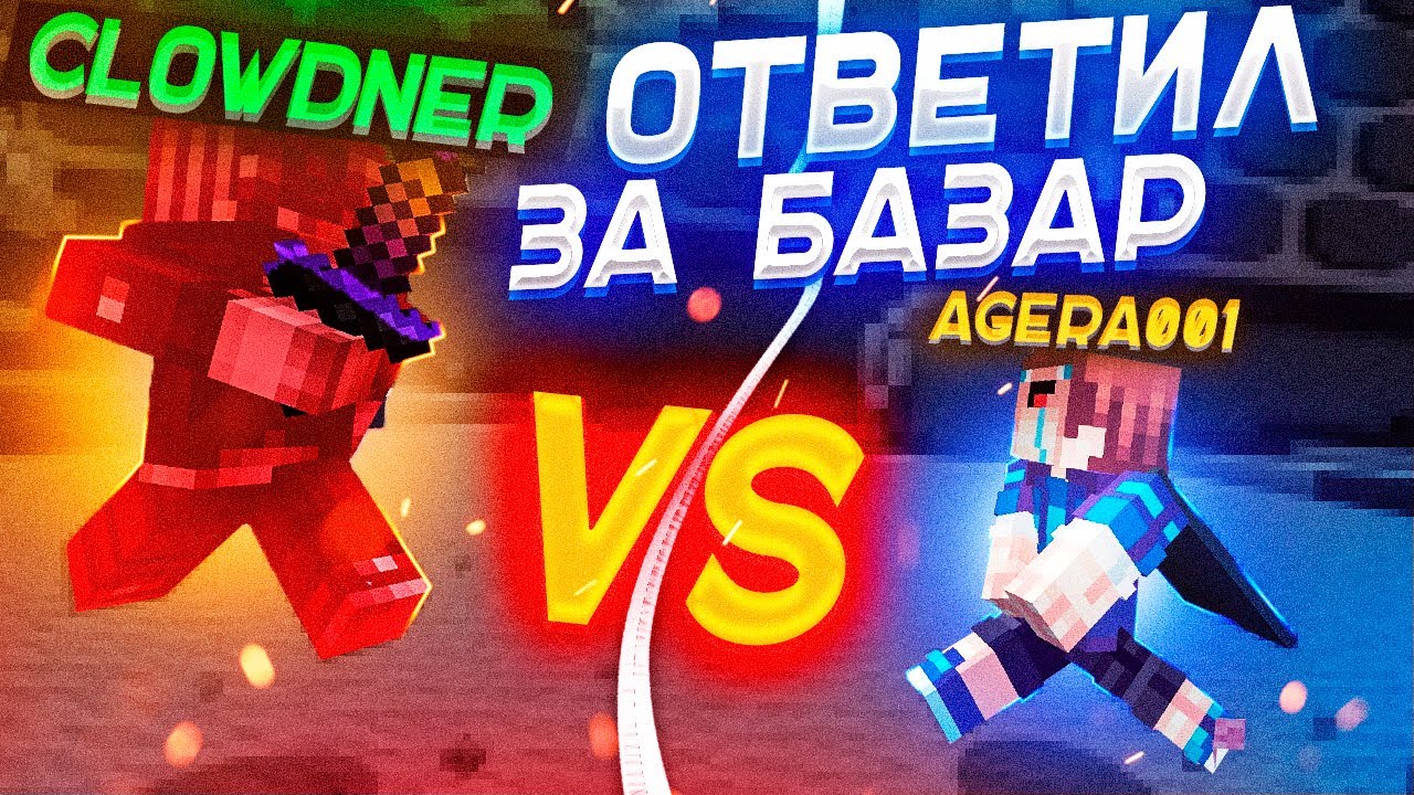 КЛАУДНЕР ОТВЕТИЛ за БАЗАР! АГЕРА ЗАСТАВИЛ КЛАУДНЕРА ПОЯСНИТЬ за СЛОВА!