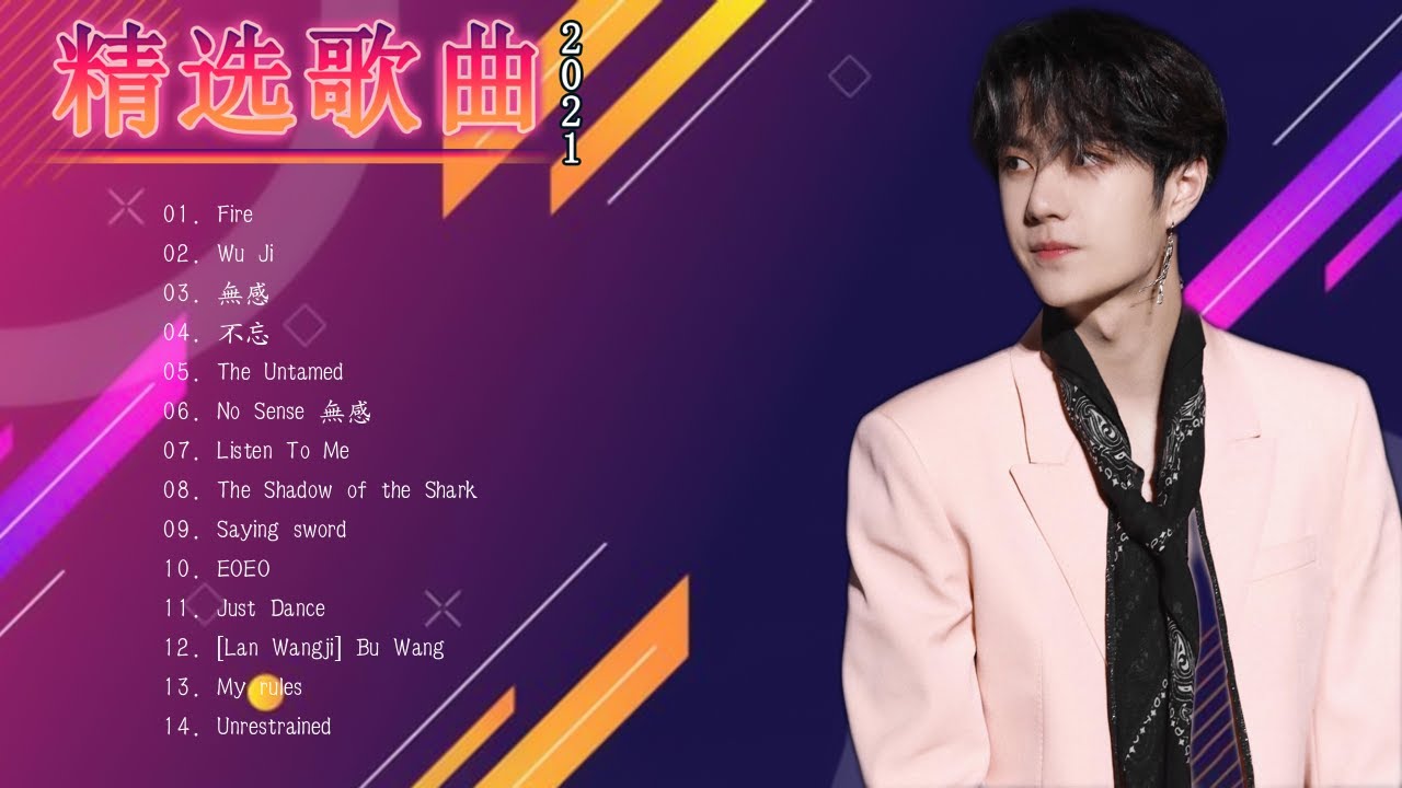 王一博 2021 TOP 14 BEST SONGS 王一博 我們的歌 wang yibo 2021流行歌曲 抖音歌曲2021 流行歌曲2021 音樂排行榜2021