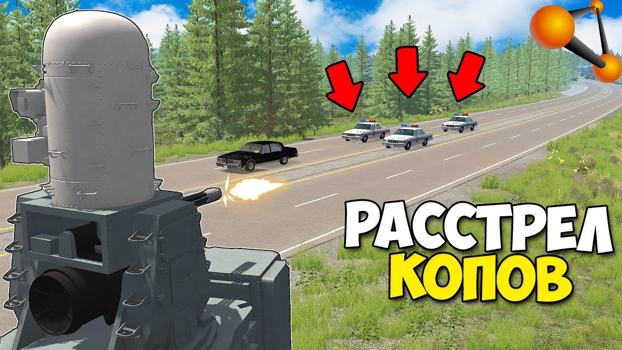 РАКЕТНАЯ Установка УНИЧТОЖИЛА ПОЛИЦЕЙСКИХ - BeamNg Drive