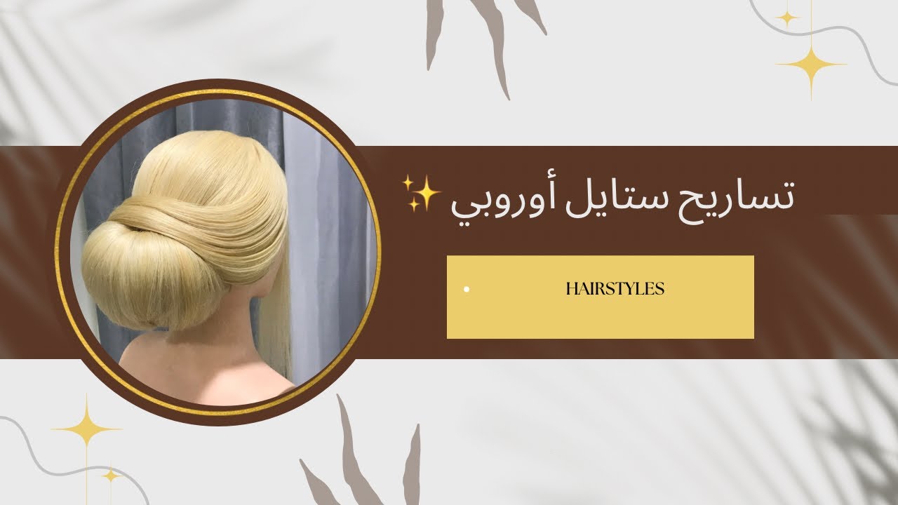 تساریح(1) 2025 |HAIR STYLE 