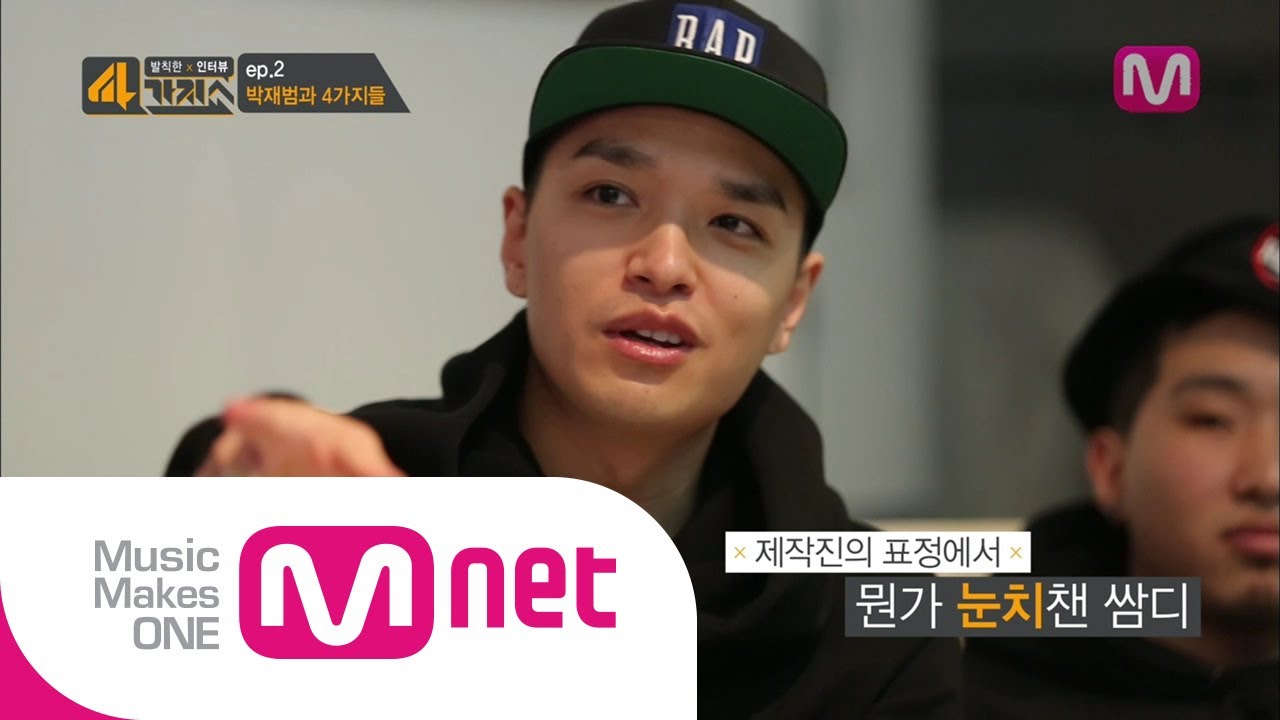 [4가지쇼] 박재범편 - 스텔라의 등장에 얼음이 된 AOMG [ENGSUB]