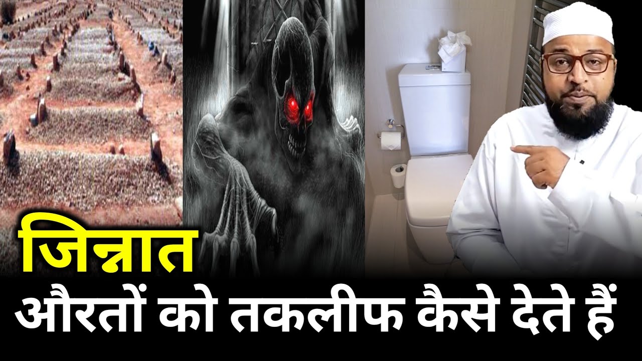Jinnat Auraton Ko Taklif Kaise Dete Hain |Only Mufti| maulana abdur rashid miftahi |miftahi channel|