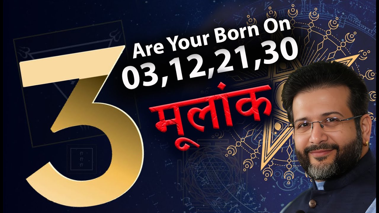 Are You Born on 03,12,21or30th? Numerology Number3 I Moolank I Core I LifePath I Jupiter Number3