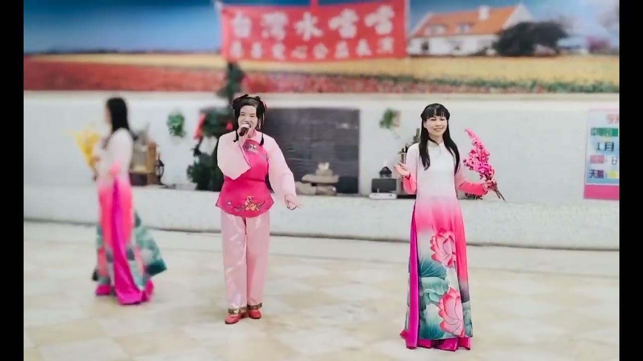 春之雁舞蹈團演唱
