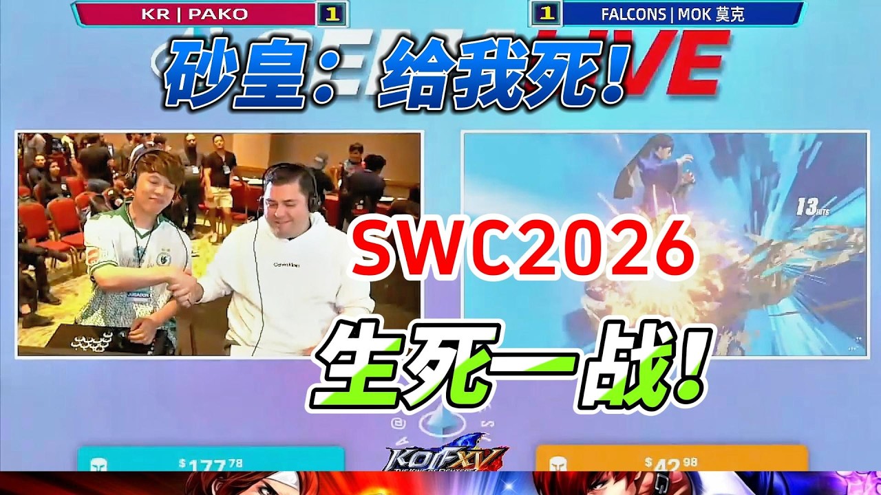 神乐千鹤必须死！日本砂皇打疯了，拳皇15名场面诞生#格斗游戏 #kof15 #kofxv #snk #拳皇