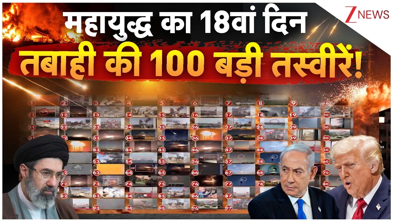 Iran Vs Israel: महायुद्ध से मची तबाही की 100 बड़ी तस्वीरें! | America | Trump | Khamenei | Breaking