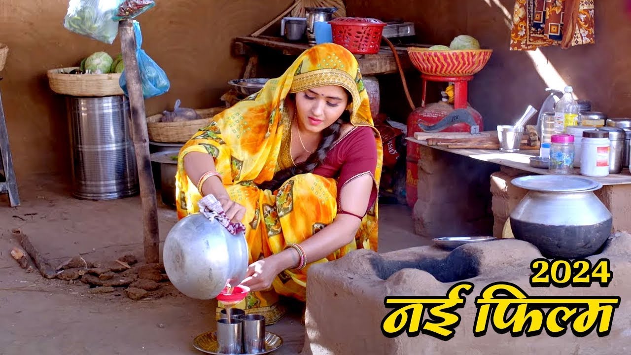 सरकारी पतोह (2024) काजल राघवानी की इस फिल्म ने जीता दर्शको का दिल 2024