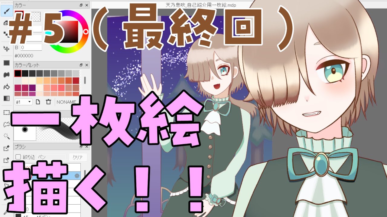 【お絵描き配信】今度こそ最終回！自分の色味を調整します【新人VTuber】