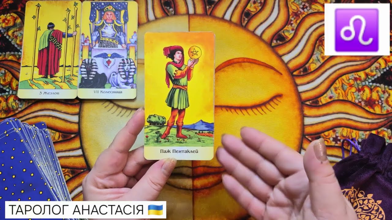 ♌️ ЛЕВ ♌ 16 - 22 МАРТА 2026 💫 ТАРО ПРОГНОЗ + КАРТА ДНЯ 💫 ГОРОСКОП 💫 ВЕСЕННЕЕ РАВНОДЕНСТВИЕ