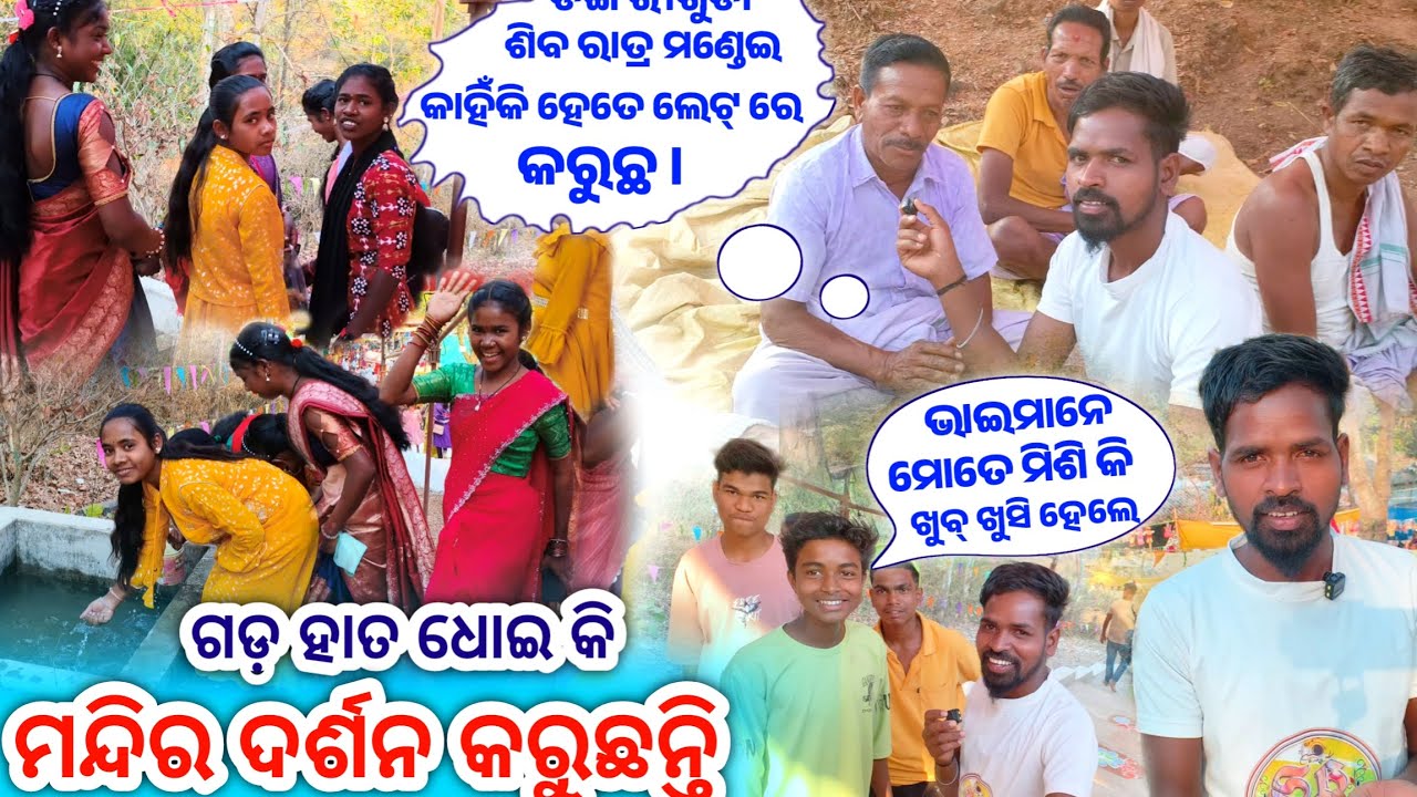 ଡଙ୍ଗରୀଗୁଡାର ଶିବ ରାତ୍ର କାହିଁକି ଲେଟ୍ ହେଇଗଲା || Dangariguda Shiva Ratra  || ଡଙ୍ଗରୀଗୁଡା ଶିବ ରାତ୍ର 
