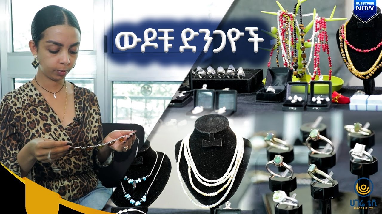 የከበሩ ማዕድናት በኢትዮጵያ    |  ዘና ሀገሬ    | ሀገሬ ቴቪ