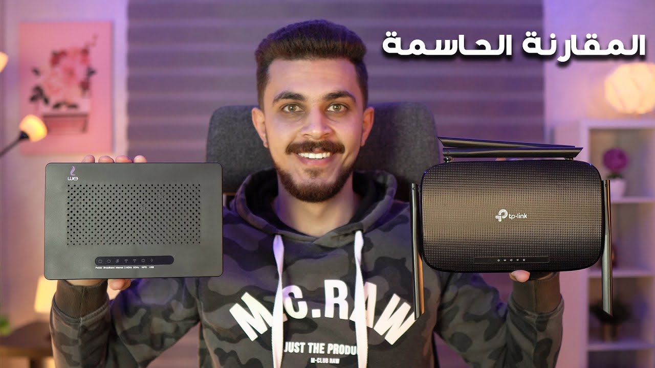 تشتري راوتر وي الجديد ولا أقوي منافس ليه في السوق الاتنين بالتقسيط | WE ZTE H188A VS TP-Link VR300