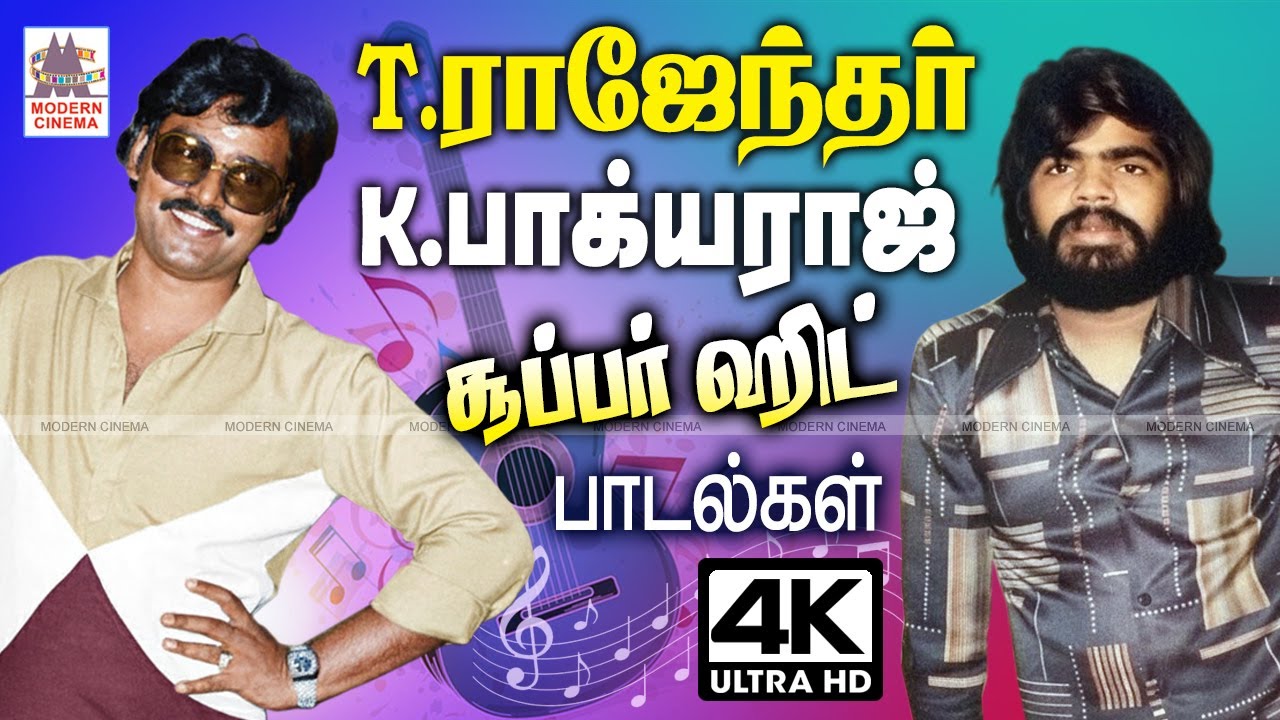 பல்கலை வித்தகர்களான T.ராஜேந்தர், பாக்யராஜ் சூப்பர்ஹிட் பாடல்கள் T Rajendar  K Bhagyaraj 80s Hits