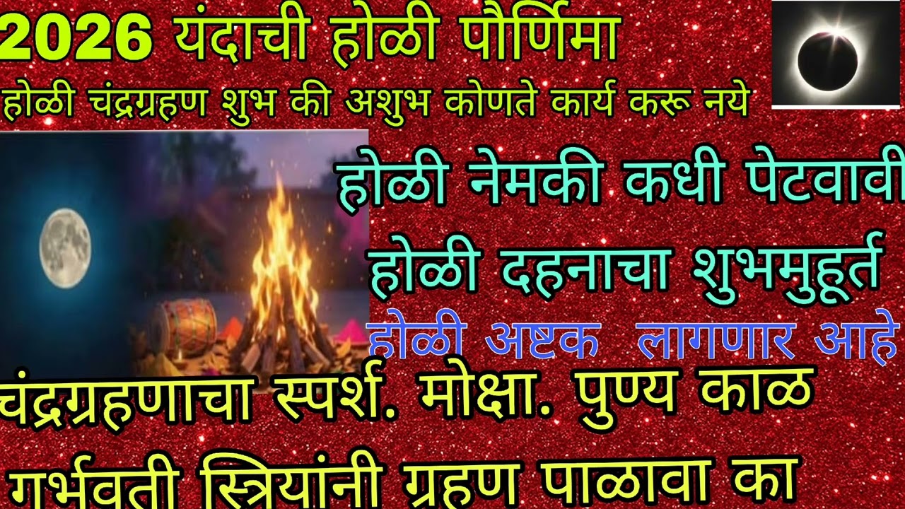 महिलांनो होळीची पूजा करताना चुकूनही करू नका या गोष्टी, अवश्य पाळा हे नियम, काय करावे आणि काय नाही? 