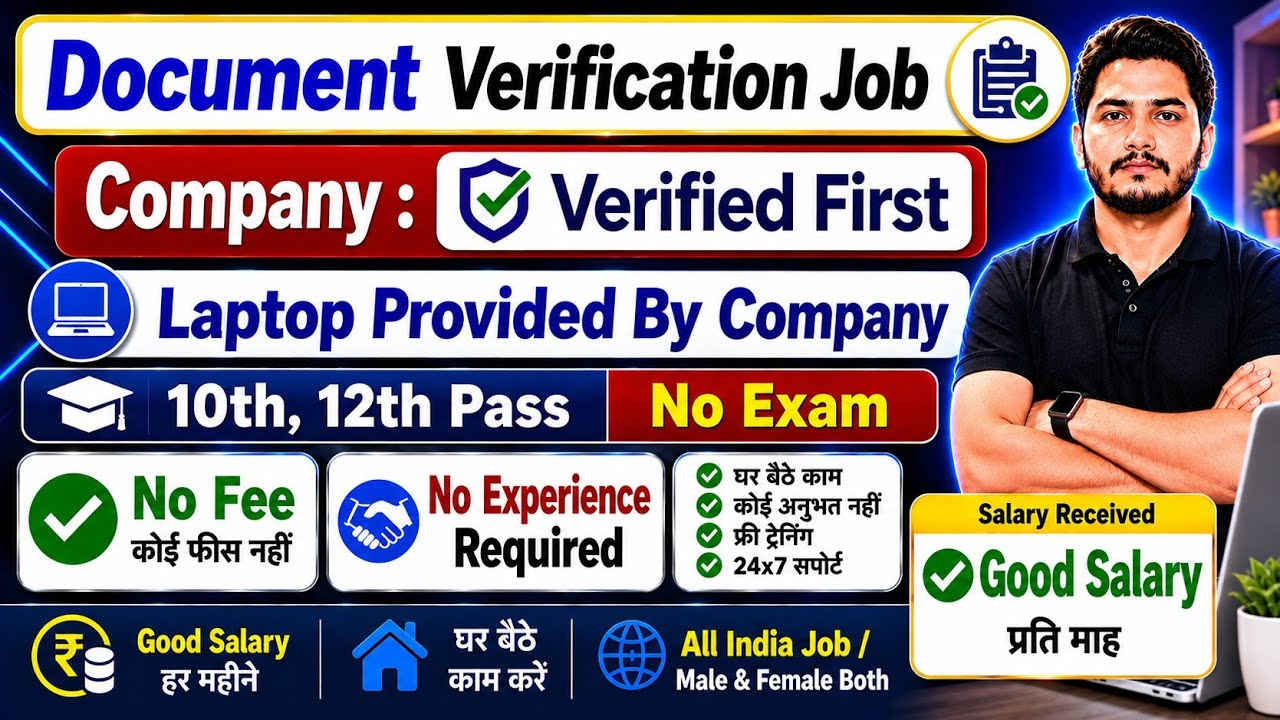 Work From Home Job 2026 | Document Verification Remote Job | घर बैठे काम | Document Verification Job