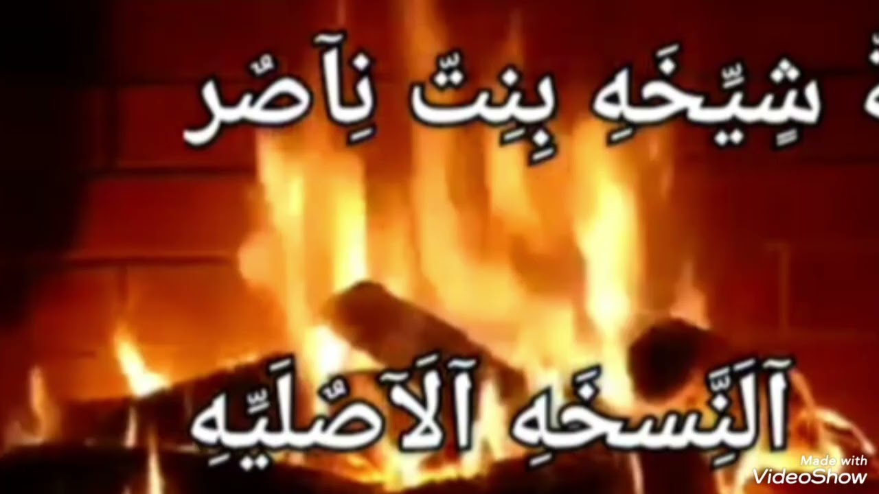 قصة شيخه بنت ناصر الاصليه