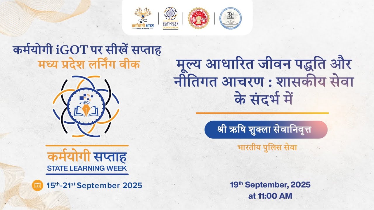 मूल्य आधारित जीवन पद्धति और नीतिगत आचरण : शासकीय सेवा के संदर्भ में