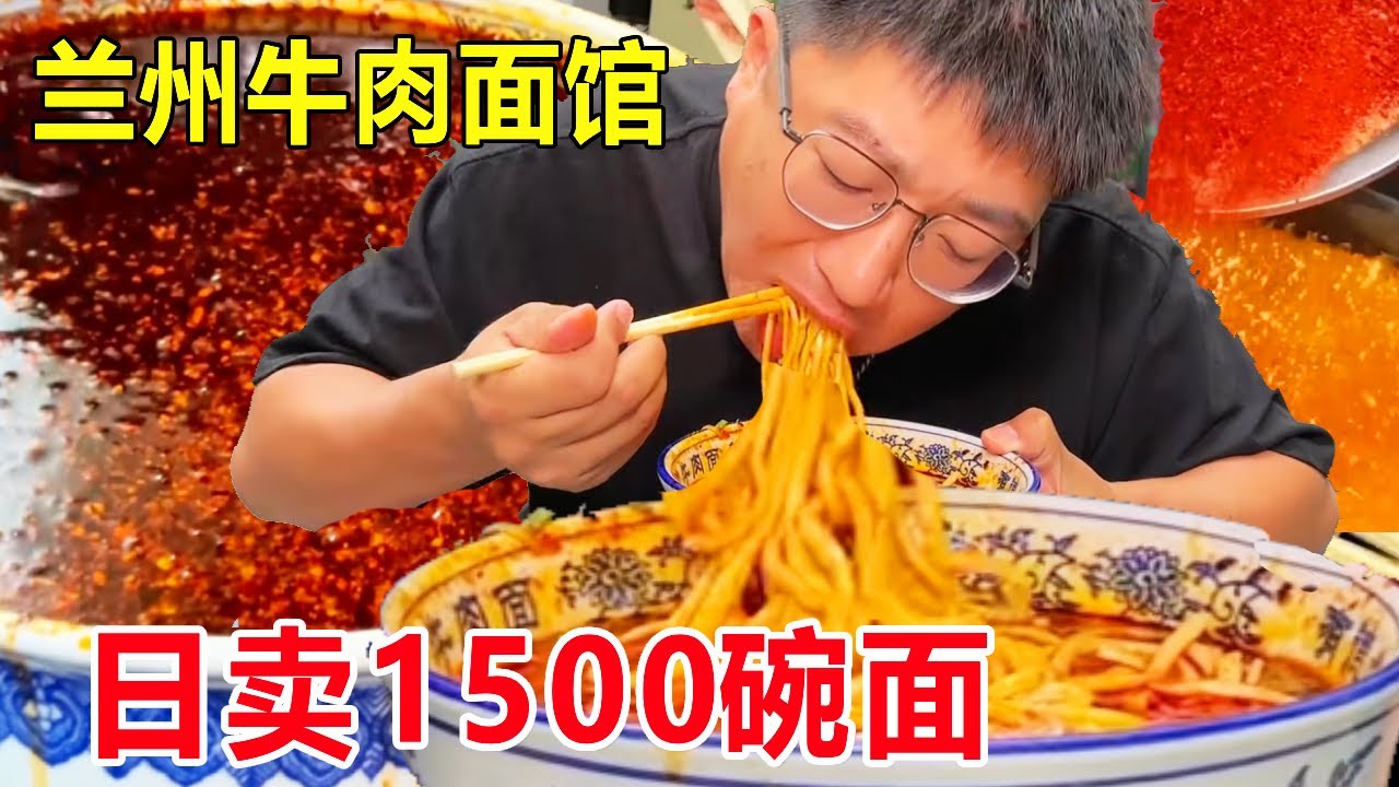 兰州老字号牛肉面馆，每天煮200斤牛肉，日卖1500碗面真厉害 #麦总去哪吃