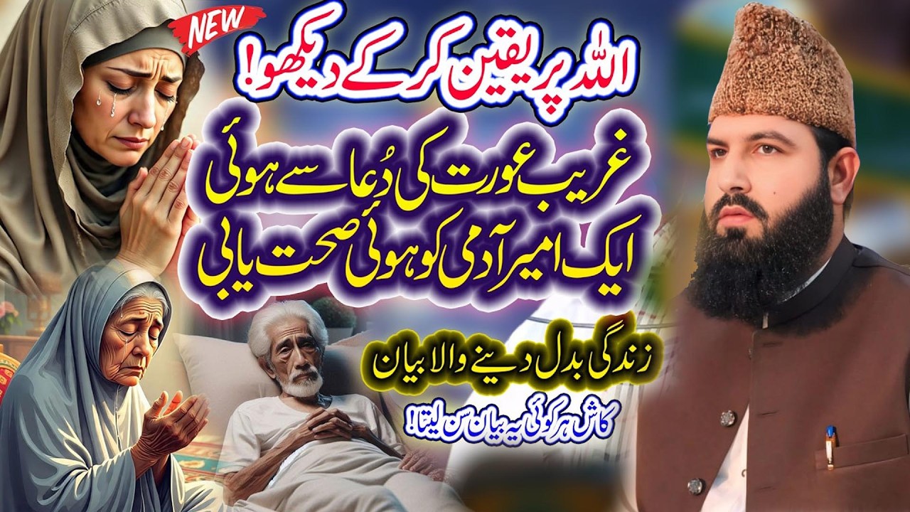 Ghareeb Aurat Our Kifal ka Waqia || Allama Abdul Waheed Siddiqui Golarvi||Sohna Madine Wala