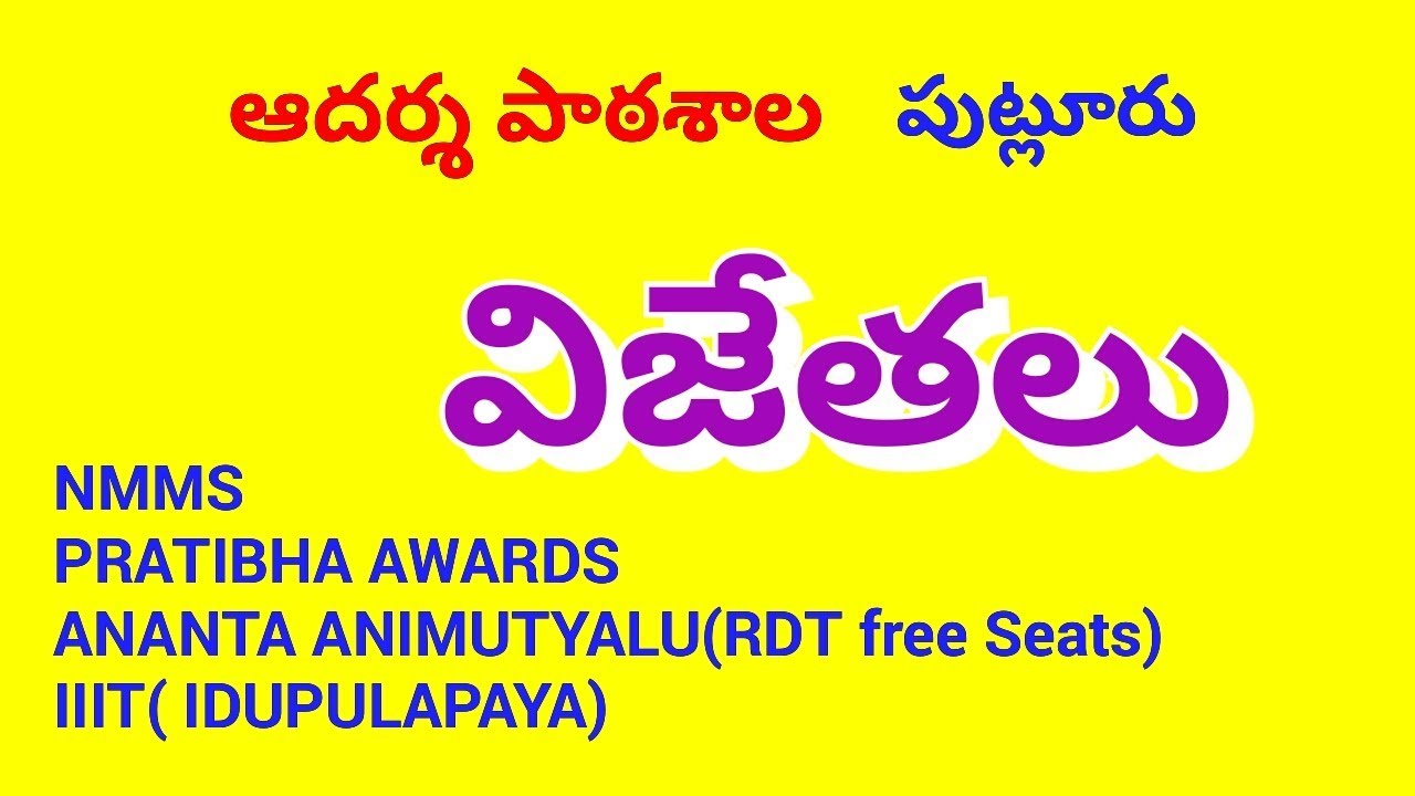 AWARDS & REWADS / Model School Putlur