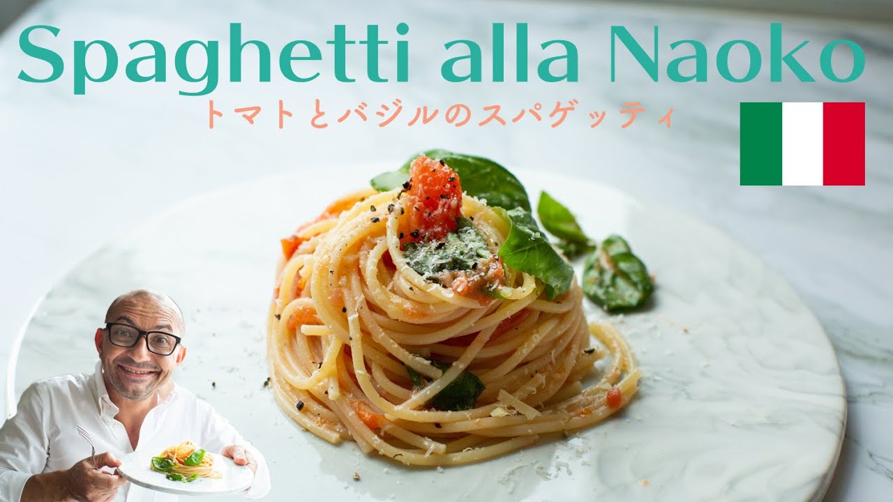 🇮🇹爽やか‼️【トマトとバジルのスパゲッティ/Spaghetti alla Naoko】#28
