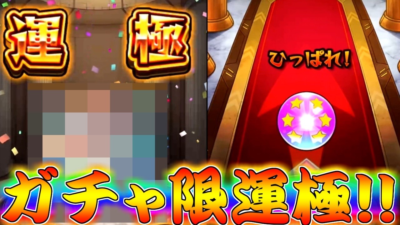 【モンスト】 まさかの奇跡が起きる！！！遂にこの時がキタァァァァァ！