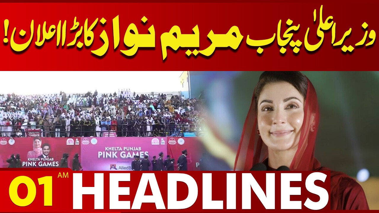Big Announcement by Punjab Chief Minister Maryam Nawaz! | 01AM Headlines Lahore News HD