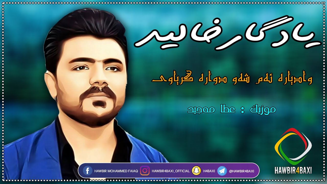 Yadgar Xalid ( Wa Dyara Am Shaw Dwra Gryawi ) Music Ata Majid By Hawbir4baxi