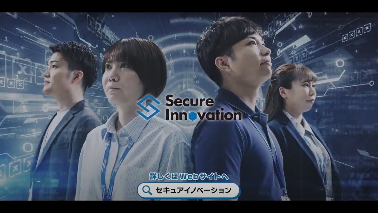 株式会社セキュアイノベーション　リクルートCM
