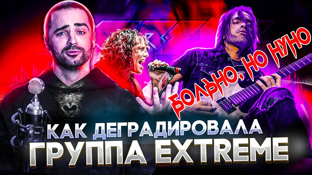 Extreme - 