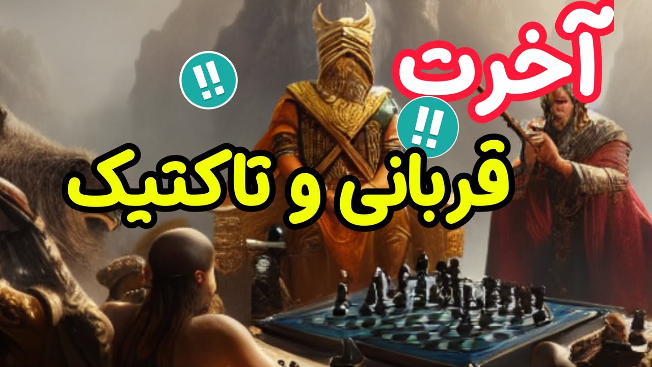 قربانی همه مهره ها در یک بازی || بهترین بازی های تاریخ شطرنج