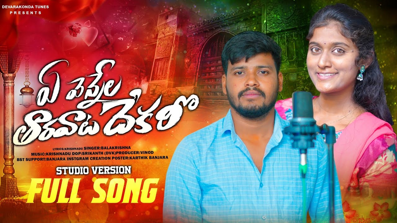 Sonero Joda Chathima Poda Vegocha aja Full Song||Banjara Love Failure Song||Balakrishna Song||